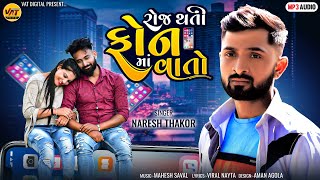 Naresh Thakor, Roj Thati Phone Ma Vato, New Latest Gujarati Sad Love Song 2022@VatDigitalHD