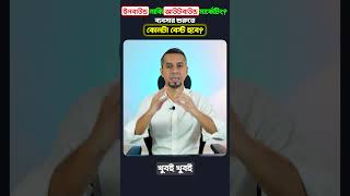 ইনবাউন্ড নাকি আউটবাউন্ড মার্কেটিং? ব্যবসার শুরুতে কোনটা বেস্ট হবে?