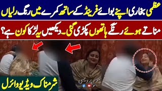 Uzma Bukhari Viral Video Reallity  🤣🤣🤣