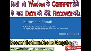 Recover Files from a Crashed Computer |  How to Recover Corrupt Windows Data without any Software |