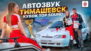 Aura Team / TOP Sound Basstmk FEST, Тимашевск, 26.05.2024