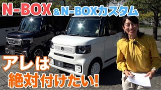 【NBOXの新アイテム】こんなの初めてで妄想ふくらむ装備！【藤トモCHECK】ホンダアクセスと無限