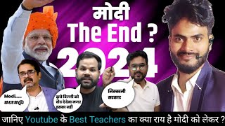 YouTube के Best Teachers क्या बोल दिए मोदी जी को | dev yadav sir viral video | ojha sir viral video