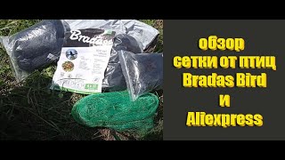 Сетка от птиц Bradas Bird. Сравнение сетки от птиц Bradas Bird и с Китая!