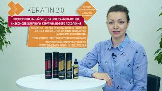 Полный обзор линейки для волос KERATIN 2.0 от ведущего косметолога CIEL