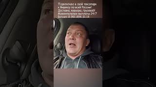 Наглый пассажир качает права из-за брошенного хабарика #yandextaxi