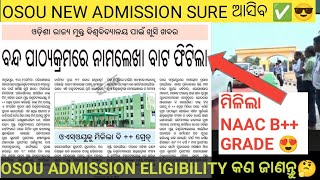 OSOU କୁ ମିଳିଲା NAAC B++ GRADE ବହୁତ ଶୀଘ୍ର ଆସିବ NEW ADMISSION। OSOU ADMISSION ELIGIBILITY, FEE ,