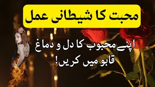 Mohabbat ka kala jadu || Najaiz Mohabbat Ka Sifli Amal || Mohabbat Ka Shaitani Amal +923260793499