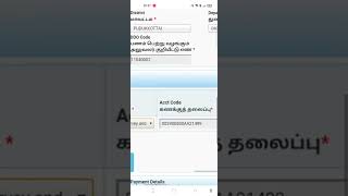 How to pay sub-division fees online. உட்பிரிவு கட்டணம் இணையத்தில் கட்டுவது எப்படி