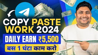 Copy Paste करके पैसे कमाना सीखें | Telegram se Paise Kaise Kamaye | How to Earn Money from Telegram