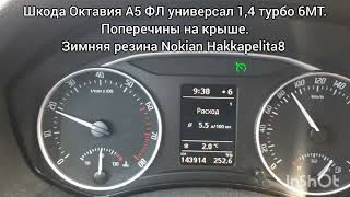 Расход АИ-95 Башнефть по трассе. Шкода Октавия А5 ФЛ универсал 1,4 турбо 6МТ