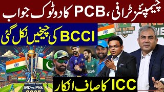 Champions Trophy 2025 | India Will Travel to Pakistan for Champions Trophy? | BCCI In Trouble