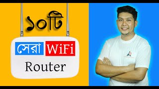 🔥 Top 10 Router in Bangladesh - রাউটার কেনার আগে ভিডিওটি অবশ্যই দেখুন l