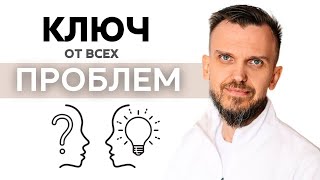 Как решить все проблемы?