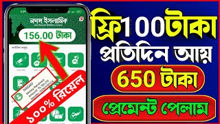 ফ্রি100 টাকা সবাই পাবেন বিকাশে | New Online Income Site 2023 | Earn 650 Perday Payment Bkash