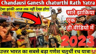 Ganesh Chauth Rath Yatra Chandausi 2023 lChandausi Rath Yatra 2023 lGanesh Rath Yatra Chandausi 2023