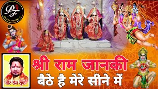 श्री राम जानकी | Shri Ram Janki Song By Veersen Sufi Ram Janki Mandir Program Siswa Bazar