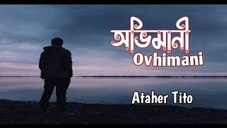 Avhimani(অভিমানী) Ataher Tito with lyrics, Bangla band song, bangla romantic songs