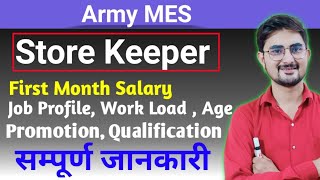 Army MES Store keeper 2024 , Qualification, Age , Job Profile, Work Load, Salary, Promotion,