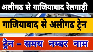 aligarh to ghaziabad train || ghaziabad to aligarh train | ghaziabad to aligarh train time table