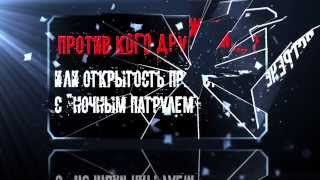 Трейлер: Против кого дружим....