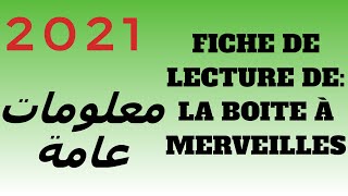 la fiche de lecture de la boite à merveilles معلومات عامة