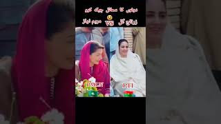 Maryam nawaiz vs zartaj gull#fark#short#video