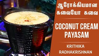 Coconut Cream Payasam Recipe | Krithika Radhakrishnan | #ThengaiPayasam | ஆரோக்கியமான சுவையோ சுவை