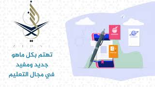 موشن جرافيك قناة زدني التعليمية 2020/ لطلب أعمال مشابهة /   00972592652018  /  00972595136935