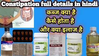 कब्ज क्या है और कैसे होती है और इसका ईलाज हिन्द मे by medicare143|Constipation full details in hindi