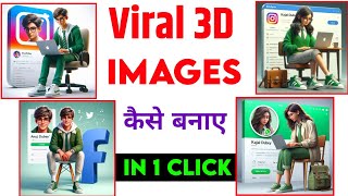 viral 3d images kaise banaye | 3d images instagram trend | make 3d images