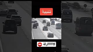 🚫🔺️⛔️شرطة دبي تبث مقطع حادث مصور لتوعية السائقين ولتبين خطورة استخدام الهاتف اثناء القيادة 📵🚫