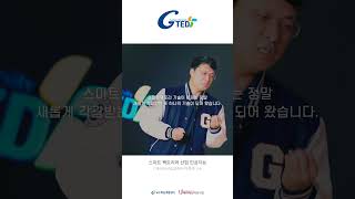 G-TED 스마트 팩토리와 산업 인공지능-이정수 교수님(기계·스마트·산업공학부)