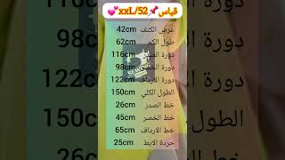 سلسلة مقاسات اساسية للسيدات👍🧵🪡✂️👈طايxxl 50/52💫