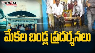 ఉగాది పండుగ సందర్భంగా శ్రీ మల్లికార్జున స్వామి దేవస్థానంలో భక్తులతో కిటకిట | Peddapalli