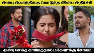 அன்பு ஆனந்திக்கு கொடுத்த இன்ப அதிர்ச்சி singapenne serial today review