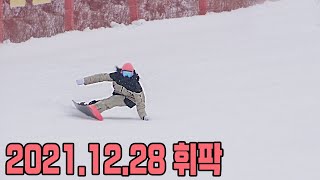 2021.12.28 휘팍