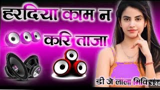 Hardiya kam na kari taja dardiya dele ba ye raja #bhojpurisong bhojpuri new song #audio #shilpi