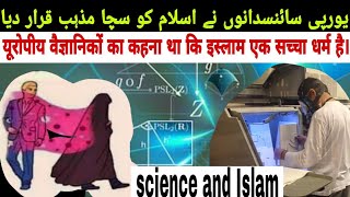 European scientist ne Kaha Islam Saccha mazhab hai !! Islam vs science / European scientist vs Islam