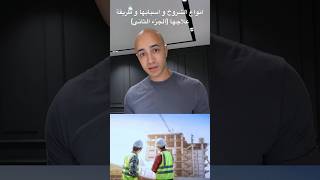 انواع الشروخ و اسبابها و طريقة علاجها (الجزء الثاني)