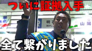 【立花孝志】ついに暴きました、、反斎藤知事派の策略と嘘。覚悟して聞いて下さい、、【斎藤元彦 斎藤知事 兵庫県知事選挙 NHK党】