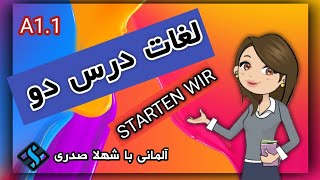 STARTEN WIR A1.1  اشتارتن ویر آ یک یک  درس دو