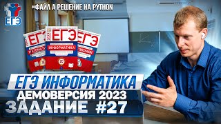 Задание 27 Python Excel Файл A Демоверсия ЕГЭ 2023 по информатике