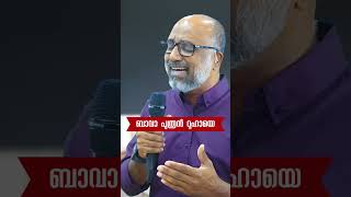 ബാവാ പുത്രൻ റൂഹായെ...Worship Song