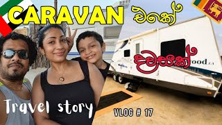 Caravan l Caravana Beach Resort Ajman lالمنزل المتنقل l Travel story vlog # 17