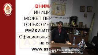 Блок Ключи Соломона 5 ступень Гадание ТАРО в Рейки-Иггдрасиль Санкт-Петербург 18 декабря 2016 (ч.1)