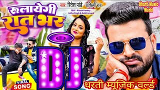 Rulayegi Raat Bhar #Ritesh Pandey New Bhojpuri Song #Dj Remix रूलायेगी रात भर