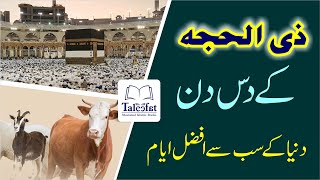 Qurabni or Zilhajj k 10 Days (قربانی اور ذی الحجہ کے دس ایام کی فضیلت) #taleefat