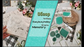 Обзор чипборда Easybusyhobby и штампов Memstory \ скрапбукинг