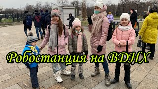 Робостанция на ВДНХ в Москве. Отмечаем день рождения Миланы.